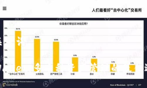 与关键词

tpWallet：多币种资产管理的最佳选择