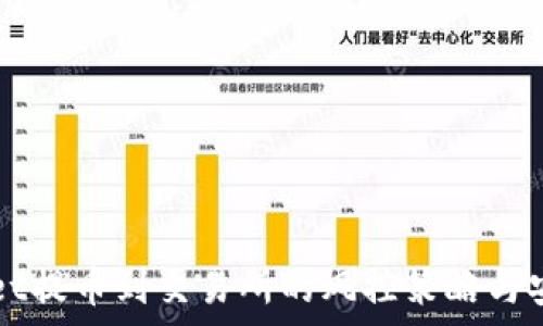 tpWallet提币到交易所的风控策略与安全指南