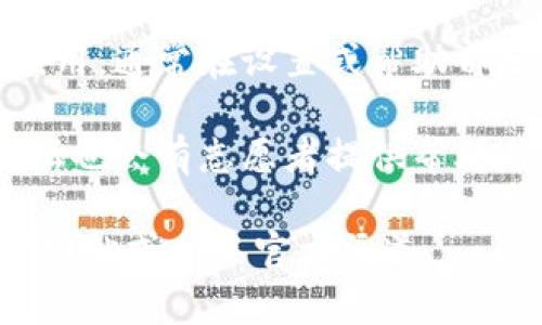 关于tpWallet在线客服的位置和获取方法，您可以按照以下步骤进行查找：

1. **官方网站**：访问tpWallet的官方网站，通常在网站的首页或者“联系我们”部分会有在线客服的链接或联系方式。

2. **社交媒体**：tpWallet可能在社交媒体平台上（如微博、微信、Twitter等）设有官方账号，您可以通过这些平台找到在线客服的信息。

3. **应用内支持**：如果您已下载并安装tpWallet的应用，通常在设置或帮助部分会提供客服支持选项，您可以在应用内提出问题。

4. **论坛和社区**：有时候，tpWallet的用户社区或论坛也会有志愿者提供帮助，您可以在相关的支持论坛上查找。

如需准确和最新的信息，建议直接查看tpWallet的官方网站或相关官方渠道。