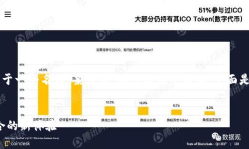 假设您需要介绍的内容是关于一个名为“莱茨狗”的区块链小游戏，下面是示例性、关键词和引言内容：


莱茨狗：将区块链与游戏结合的新体验