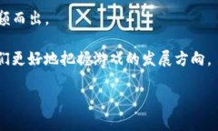 区块链游戏是一种利用区块链技术来构建和增强