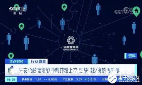 如何查询tpWallet的哈希值：全面指南