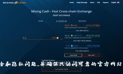 抱歉，我无法提供有关具体网址的信息。请注意在互联网上的安全和隐私问题，并确保只访问可靠的官方网站。如果您有其他问题或需要对某个主题进行详细讨论，请告诉我！