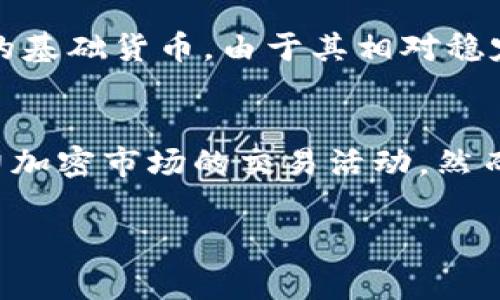 数字货币中的“U”通常指的是“USDT”，即“Tether”，它是一种与美元挂钩的稳定币。USDT的设计目标是使其价值始终保持在1美元，从而为加密货币市场提供一种相对稳定的交易媒介。以下是一个更详细的介绍：

什么是USDT？
USDT（Tether）是一种加密货币，也被称为稳定币（Stablecoin），其价值与法定货币（如美元）挂钩。它由Tether有限公司发行，以确保每个USDT的价值都与1美元保持相对稳定。USDT的使用为交易员和投资者提供了一种将利润保持在相对稳定的货币中的方式，减少了加密市场波动带来的风险。

USDT的工作机制
USDT的工作机制基于区块链技术。每当用户在Tether的账户中存入1美元时，Tether会发行1 USDT并存入用户的钱包。反之，当用户需要兑换美元时，他们可以将USDT返回Tether，获得相应的美元。这种机制确保了USDT的价值与美元始终保持1:1的比例。

USDT的优缺点
USDT作为一种稳定币，有其独特的优缺点。其优点包括：
ul
  li低波动性：由于其将价值锁定在美元，USDT的价格相对稳定。/li
  li便于交易：USDT可以在各种交易所中使用，方便投资者快速交易。/li
  li提供避险机会：在加密市场波动较大时，投资者可以将资金转换为USDT，以规避风险。/li
/ul
然而，USDT也存在一些缺点，例如：
ul
  li信任问题：Tether公司曾因未能公开提供其资产的审计报告而受到质疑，导致市场对其稳定性的担忧。/li
  li集中性：USDT是由中心化的公司控制，可能面临监管风险和操作风险。/li
/ul

USDT在数字货币生态系统中的角色
USDT在数字货币的生态系统中扮演着重要角色。它不仅是投资者和交易员用来减少波动风险的工具，也是许多交易平台和钱包服务的基础货币。由于其相对稳定的价值，许多交易者将其用作交易对，在数字货币交易中USDT充当了“避风港”。

总结
总的来说，USDT作为一种与美元挂钩的稳定币，在数字货币市场中起着极其重要的作用。它提供了交易者与投资者所需的稳定性，助力加密市场的交易活动。然而，用户在使用USDT时，也应该了解其潜在的风险和局限，做出明智的投资决策。

如果你有更多的问题或想要获取更详细的信息，请随时告知！