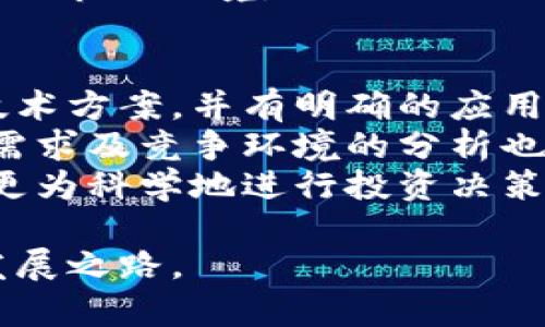   探索区块链金融的未来：课程目标与实用指南 / 
 guanjianci 区块链，金融科技，课程目标 /guanjianci 

近年来，区块链技术迅速崛起，并在金融领域产生了深远的影响。随着数字货币的普及及各类金融科技（FinTech）的发展，越来越多的企业和学术机构开始关注区块链金融的应用及其潜在的商业价值。因此，开设一个关于“区块链金融”的课程显得尤为重要，本文将详细介绍课程目标，并进一步探讨区块链金融的相关领域、挑战及应用。

课程目标一：理解区块链技术的基本原理
课程的首要目标是帮助学员理解区块链技术的基础知识，包括其架构、设计理念及工作机制。学员将学习区块链的核心概念，如去中心化、不可篡改性、智能合约及共识机制等。
通过一系列理论与实操结合的学习，学员将掌握区块链网络如何在没有中介的情况下，自主完成交易。这不仅有助于提升他们在技术层面的理解，也为后续深入了解区块链在金融领域中的应用打下基础。

课程目标二：探讨区块链在金融领域的应用
课程将详细介绍区块链技术在传统金融领域中的应用，包括但不限于数字货币（如比特币、以太坊）、去中心化金融（DeFi）、跨境支付、供应链金融及证券发行等。
学员将通过案例分析了解到，如何利用区块链提升金融服务的效率，降低成本，增加透明度以及安全性。课程将通过讲解不同的应用场景及其商业模式，使学员能够领悟到区块链如何为金融行业带来变革，并启发他们在实际工作中找到可实施的想法。

课程目标三：分析区块链金融面临的挑战与未来发展趋势
尽管区块链金融具有巨大的潜力，但其发展仍然面临一系列挑战，如法律法规问题、技术成本和安全性等。课程将引导学员讨论和分析这些挑战，并提出可行的解决方案。
此外，课程还将讨论未来的趋势，包括区块链技术如何继续演变，随之而来的是新金融生态系统的形成。这将激励学员关注行业动态，鼓励他们为未来的发展做出贡献，并培养其创新能力。

课程目标四：培养实际操作能力与项目管理技能
除了理论知识，课程还很注重实操部分，学员将有机会参与区块链项目，从构建到管理，全面掌握项目生命周期的各个环节。通过团队合作与实际操作，学员将提高其项目管理技能，了解如何将区块链技术应用于实际金融项目中。
课程中，将通过模拟案例或者真实项目的探讨，使学员在实践中学会谋划、执行并评估金融项目。这一过程不仅提升了学员的统筹协调能力，也为其未来在金融行业的从业发展夯实基础。

可能相关的问题以及详细解答

1. 区块链金融如何改变传统银行的运营模式？
区块链金融正在从根本上改变传统银行的运营方式。首先，区块链的去中心化特性使得交易在没有中介的情况下能更快速地完成，从而提高了效率，减少了交易成本。传统银行在进行跨境支付时，通常需要经过多方机构，这不仅耗时且费用高昂。而区块链可以实现点对点的转账，大大缩短了时间和成本。
此外，区块链技术提供的透明性让交易更为安全。所有交易记录都在区块链上公开可查，任何人都可以查看。这种不可篡改的特性为交易的合规性提供了保障，降低了欺诈的风险。
传统银行还面临着系统过于复杂以及维护诸多法规的挑战。区块链可以通过智能合约自动履行合约条款，进一步简化和自动化很多流程。这种转变可能会导致传统银行减少对人工操作的依赖，提高其整体运营效率。

2. 区块链金融的安全性问题如何解决？
随着区块链金融的兴起，其安全性问题逐渐显现，包括智能合约漏洞、私钥管理失败及网络攻击等。这些问题直接威胁到交易的安全性和用户的资产安全。在解决这些安全问题时，需要从多个方面入手。
首先，开发者应对智能合约进行严格的审核和测试，以发现潜在的漏洞。使用多重签名技术和多层加密可以进一步增强智能合约的安全性。同时，定期审计和监控区块链网络的健康状况也是至关重要的。
用户在操作过程中也要注意个人隐私的保护，私钥的管理至关重要。可以采用冷钱包和热钱包结合的方式，提高资产安全性。此外，金融机构也应当普及安全教育，提高用户的安全意识。

3. 区块链金融是否会面临监管挑战？
区块链金融的迅速发展确实带来了监管上的挑战。各国政府对于数字货币、ICO（首次代币发行）以及去中心化金融的监管尚处于探索阶段，缺乏统一标准。监管不确定性可能会影响市场的发展信心，因此需要关注相关政策的最新动态。
面对这样的监管挑战，一方面，区块链金融企业应当主动与政府合作，共同寻找合规发展之路。另一方面，也需要积极参与行业自律，建立良好的行业标准和行为规范，以增强行业的透明度和可信度。
展望未来，随着监管政策的完善，区块链金融将能在合规的前提下，健康快速地发展。因此，学员在课程中也需重视对相关法律法规的学习，以适应快速变化的市场环境。

4. 如何评估区块链金融项目的投资价值？
评估区块链金融项目的投资价值是一个复杂的过程，需要考虑多方面的因素。首先，项目的技术可行性是最基本的评估标准。优秀的项目应具备可落地的技术方案，并有明确的应用场景，能够解决现实中的痛点。
其次，项目团队的背景也是非常关键的，了解团队成员的技能、经验及其在行业中的影响力可以帮助投资者更好地判断项目的潜力。项目的商业模式、市场需求及竞争环境的分析也是评估的重要组成部分。
另外，行业趋势的变化也可能影响项目的未来前景。投资者需保持对行业动态的关注，评估项目在市场中的定位与变动。综合考虑以上因素后，投资者才能更为科学地进行投资决策。

总之，随着区块链技术的发展，区块链金融课程将帮助学员全面提升对该领域的理解和应用能力，而适应不断变化的金融环境与市场需求，开启新的职业发展之路。