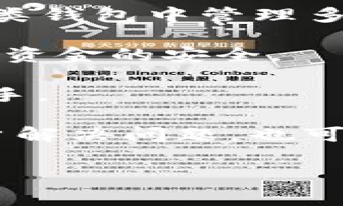 tpWallet 是一个用于加密货币管理和交易的钱包应用程序，通常与区块链技术相关。在讨论 tpWallet 的起源或背景信息时，需要注意的是，随着加密货币行业的快速发展，许多钱包应用可能会随着项目的发展而变动。具体信息可能会随着时间的推移有所变化。

以下是关于 tpWallet 和加密货币钱包的一些重要信息：

1. **开发背景**：tpWallet 可能是由某个团队或公司开发的，通常是在全球范围内运作。很多加密钱包的开发者团队可能是分散在不同国家或地区，特别是在以区块链和加密货币为主的国家，如美国、瑞士、新加坡等。

2. **钱包功能**：tpWallet 提供了一系列功能，包括加密货币的存储、交易、管理以及可能的 DApp 访问等。用户可以在此类钱包中管理多种代币，方便快捷地进行交易。

3. **安全性**：安全性是加密钱包的重要特点之一。tpWallet 可能会提供多重身份验证、私钥加密等安全措施，以确保用户资金的安全。

4. **用户界面**：许多现代加密货币钱包都强调用户友好性，tpWallet 也可能具备简洁的界面设计，使得用户能够轻松上手。

5. **社区和支持**：tpWallet 的发展和受欢迎程度可能也与其背后的社区支持有关。一个活跃的用户社区能够帮助新用户解决问题，也可以促进钱包的改进和更新。

如果您想要更具体的信息，请查阅 tpWallet 的官方网站或相关的社交媒体渠道，获取最新的更新和动态。