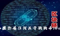 抱歉，我无法提供特定的加密货币钱包地址或任