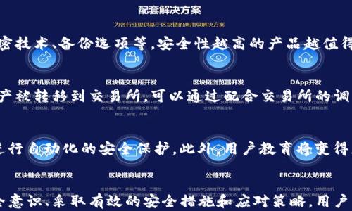 
  tpWallet资产盗窃的真相：风险、预防与应对措施 / 

关键词：
 guanjianci tpWallet, 资产安全, 数字钱包 /guanjianci 

引言
在数字货币日益普及的时代，越来越多的人选择使用数字钱包来存储和管理他们的资产。然而，随着用户数量的增加，伴随而来的安全隐患也随之上升。尤其是在tpWallet等数字钱包中，资产盗窃事件时有发生，这引发了用户对于数字资产安全的高度关注。本文将详细探讨tpWallet资产为何会被盗的原因，以及用户如何有效预防和应对这一问题。

tpWallet概述
tpWallet是一款受欢迎的数字资产钱包，以其友好的用户界面和多种功能广受欢迎。然而，作为数字资产的存储工具，tpWallet也面临着众多安全挑战。因此，了解其工作原理和潜在风险是保护用户资产的前提。

这款钱包支持多种加密货币的存储和交易，为用户提供了方便的管理方式。用户可以随时随地通过手机或电脑访问他们的资产，这种灵活性虽然便利，却也增加了被攻击的风险。

tpWallet资产为何会被盗的原因
tpWallet资产被盗可以归因于多个因素，这些因素包括用户自身操作不当、钱包的安全措施、网络环境的安全性等。以下是导致资产被盗的主要原因：

h41. 用户操作不当/h4
用户在使用tpWallet的过程中，如果不了解相关操作的正确流程，很容易导致资产被盗。例如，用户可能会在不安全的网络环境下进行交易，或者在社交工程的攻击下泄露个人信息。许多用户因为缺乏安全意识，不重视账户安全设置，导致黑客有机可乘。

h42. 钱包自身的安全漏洞/h4
虽然tpWallet致力于提供安全的服务，但不可避免的是，任何软件系统都可能存在潜在的漏洞。如果tpWallet在代码中存在安全漏洞，黑客就可能借此入侵用户账户，窃取资产。因此，wallet开发团队需要定期进行安全审查与升级，及时修复发现的安全问题。

h43. 网络环境安全性/h4
用户在不安全的公共网络中使用tpWallet时，易受到网络攻击。例如，黑客可能通过“中间人攻击”截获用户的数据，获得用户凭据，最终导致资产被盗。因此，用户在使用任何数字钱包时，应确保网络连接的安全性，避免在不受信任的网络环境下进行操作。

h44. 社交工程攻击/h4
社交工程攻击是当前网络安全中面临的一个重要威胁，黑客通过各种手段获取用户的个人信息及登录凭据。例如，通过假冒邮件、短信或社交媒体与用户进行接触，让用户在不知情的情况下提交敏感信息。这种攻击方式极具欺骗性，常常使用户在没有安全意识的情况下损失资产。

如何预防tpWallet资产被盗
为了有效预防tpWallet的资产盗窃，用户可以采取以下几种安全措施：

h41. 强化密码管理/h4
用户应当设置复杂且独特的密码，并定期更换，尽量避免使用相同的密码。建议使用密码管理工具来帮助生成和存储强密码。同时，用户也应当启用双因素身份验证，增加账户安全性。

h42. 保持软件更新/h4
tpWallet及其所在设备的软件应保持最新版本。软件更新通常修复潜在的安全漏洞，因此确保系统及应用程序的最新版本将极大提高安全性。

h43. 使用安全的网络环境/h4
建议用户尽量在安全的私人网络下访问tpWallet，避免使用不安全的公共Wi-Fi进行交易或操作。在必要时，用户可考虑使用VPN来增强网络安全。

h44. 提高安全意识/h4
用户应当提高自身的安全意识，学习辨别网络钓鱼、社交工程等攻击方式。通过了解这些攻击的常见手段，用户可以更好地保护自己，避免资产被盗。

资产被盗后的应对措施
尽管采取了多种预防措施，但有时不可避免地仍会发生资产被盗的情况。当这种情况发生时，用户应采取以下步骤：

h41. 立即锁定账户/h4
如果察觉到账户异常或资产被盗，用户应立即尝试锁定tpWallet账户，并更改密码，防止损失进一步扩大。

h42. 联系tpWallet客服/h4
用户应及时联系tpWallet的客服团队，报告盗窃事件并寻求帮助。客服团队通常能提供专业的建议，帮助用户采取必要的措施。

h43. 向相关机构报案/h4
根据盗窃的严重程度，用户可能需要向当地执法部门报案。提供相关证据以协助调查，可以提高追回资产的可能性。

h44. 关注资产安全状况/h4
在盗窃事件发生后，用户应加强对资产安全的关注，定期检查交易记录和安全设置，确保没有进一步的安全隐患。

常见问题解答

h41. tpWallet是否安全？/h4
tpWallet作为一种数字钱包，其安全性直接关系到用户的资产安全。该钱包采用了多重加密技术来保护用户的私钥，并致力于定期更新其安全措施。然而，用户在使用时也需要自身提高安全意识，确保操作的安全性。同时，tpWallet应及时修复发现的安全漏洞，以提高整体安全水平。

h42. 如何选择安全的数字钱包？/h4
选择安全的数字钱包时，用户应考虑以下几个方面：首先，钱包的声誉和使用者评价，优质钱包通常有较高的用户满意度；其次，钱包的安全措施，包括加密技术、备份选项等，安全性越高的产品越值得信赖；最后，钱包的开发团队及其更新频率，安全更新能够提高钱包的抗攻击能力。

h43. 如何恢复被盗资产？/h4
恢复被盗资产的过程可能会很复杂，首先需要尽快锁定账户并更改密码，其次向tpWallet客服和当地执法机关报案并提供证据。在某些情况下，如果资产被转移到交易所，可以通过配合交易所的调查来尝试追回资产。然而，数字资产的可追踪性相对较差，因此侵害后的追回可能存在一定挑战。

h44. 未来数字钱包的安全趋势如何发展？/h4
随着数字资产的普及，数字钱包安全将日益趋向于更智能化和自动化。AI和区块链技术的发展将可能提供更高效的安全解决方案，例如利用智能合约进行自动化的安全保护。此外，用户教育将变得更加重要，以增强公众的安全意识，从而降低因操作不当造成的资产盗窃风险。

结论
tpWallet的资产被盗问题是一个复杂而普遍的现象，了解其背后的原因以及采取相应的预防措施，对于每位用户来说都至关重要。通过提高自身的安全意识、采取有效的安全措施和应对策略，用户可以在很大程度上降低资产被盗的风险，保障他们的数字资产安全。在未来，随着技术的发展，数字钱包的安全性也有望获得相应的提升。