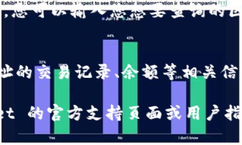 要找到区块链地址查询 tpWallet 界面，您可以遵循以下步骤：

1. **下载和安装 tpWallet**：
   首先，您需要在您的手机或电脑上下载并安装 tpWallet。它可以在 iOS 或 Android 的应用商店中找到。

2. **打开 tpWallet 应用**：
   在您的设备上找到并打开 tpWallet 应用。

3. **创建或导入钱包**：
   如果您是新用户，您需要创建一个新钱包。如果您已经有钱包，则可以选择导入现有钱包。无论哪种情况，确保您保管好恢复短语或私钥。

4. **找到地址查询功能**：
   在主界面，通常会有一个菜单或搜索栏。在搜索栏中，您可以输入您想要查询的区块链地址，或者在钱包界面中选择相应的区块链资产。

5. **查看有关地址的信息**：
   输入地址或选择相应资产后，您应该能够看到该地址的交易记录、余额等相关信息。

如果您在使用过程中遇到任何问题，建议查看 tpWallet 的官方支持页面或用户指南，获取更多帮助和信息。