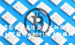 思考一个有吸引力并且适合推广的优秀轻松切换