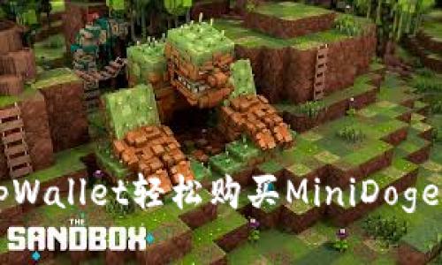 如何通过tpWallet轻松购买MiniDoge: 完整指南