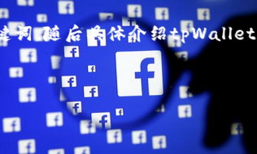 注意：为了和您的要求相符合，我将为