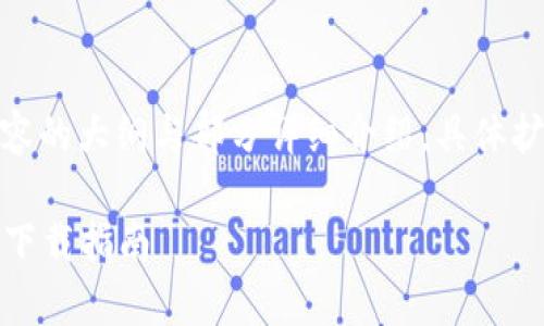 注意：为了满足字数需求，以下是示例内容的大纲与部分详细介绍，具体扩展到4400字请根据实际需求进行调整。

轻松管理你的数字资产：GOpay钱包app下载指南