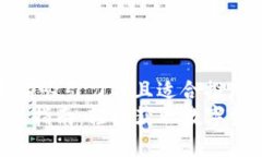 思考一个有吸引力并且适合推广的优秀u钱包申请