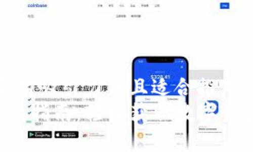 思考一个有吸引力并且适合推广的优秀
u钱包申请指南：轻松获取数字资产管理权