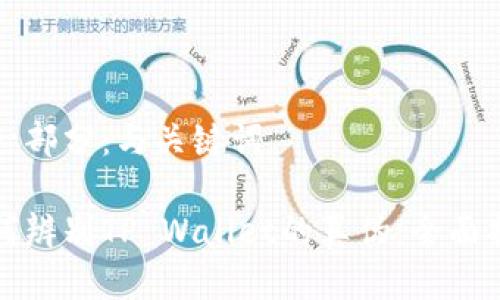 第一部分：与关键词

如何辨别TP Wallet的真伪：全面指南