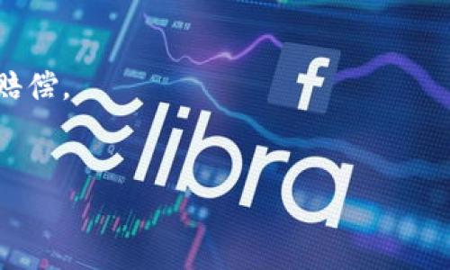 合法性问题

u在讨论u币钱包的合法性之前，我们需要对u币及其钱包的基本概念进行一些了解。u币是一种虚拟货币，而u币钱包是用于存储这种虚拟货币的数字钱包。关于其合法性，主要取决于各国或地区的法律法规。一般来说，如果u币钱包符合当地法律法规的规定，并采取了一定的用户保护和安全措施，那么它可以被视为合法。/u

u币钱包的定义
u币钱包是一个数字平台，允许用户存储、接收和发送u币等虚拟货币。像传统的钱包一样，用户可以通过这个钱包进行交易，但与物理现金不同的是，这种货币是数字化的，存储在互联网的服务器上。u币钱包通常具有交易功能、安全性和用户隐私保护。这些钱包有多种形式，包括网络钱包、移动钱包和硬件钱包等。

国际法对于虚拟货币的监管
各国对虚拟货币的法律监管的态度并不统一。在一些国家，如中国和印度，法律法规相对严格，限制或禁止了虚拟货币及其钱包的使用；而在其他国家，如美国和日本，政府不仅认可虚拟货币的合法性，还对其进行了规范。例如，美国的金融犯罪执法网络（FinCEN）要求虚拟货币钱包服务提供商进行注册并遵循反洗钱法规。此外，许多国家正在积极探索如何加强对这个新兴市场的监管，以防止欺诈等不法行为。

u币钱包的合规性
如果u币钱包希望在特定地区合法运营，就必须遵循该地区的法律法规。这通常意味着，钱包的运营商需要在当地进行注册，获得必要的许可证，并遵守反洗钱（AML）和认识你的客户（KYC）等合规流程。例如，许多国家要求用户在注册时提供身份证明和地址证明材料，以防止洗钱和其他不法活动。合规还可能包括数据保护和用户隐私的相关法律法规，比如通用数据保护条例（GDPR）等。

u币的使用场景
尽管/u币钱包的合法性存疑，但实际上，许多用户仍在使用它进行日常交易或投资。它的使用场景非常广泛，例如在线购物、投资、跨境支付等。许多商家也开始接受u币作为支付方式，促进了其流通和消费。对于用户来说，他们在使用u币钱包时，可以享受更高的隐私保护和更快速的交易速度。然而，这些便利性并不意味着u币及其钱包就自动合法，用户还是需要谨慎使用。

用户是否应该使用u币钱包
关于用户是否该使用u币钱包，这还取决于他们的需求和风险承受能力。如果用户希望参与虚拟货币交易或投资，且在当地法律允许的情况下，u币钱包可能是一个不错的选择。然而，用户也需要谨慎评估风险，了解u币及其钱包的相关政策，并保持警惕，以防被骗或侵犯隐私。

结论
总结来说，u币钱包的合法性问题并没有简单的答案。它的合法性依赖于各国或地区的法律法规，以及钱包本身的运营合规性。用户在选择使用u币钱包时，必须对当地法律有充分的了解。此外，用户的安全意识、信息保护和风险认知都是需要重视的方面。

可能相关的问题

1. u币钱包如何保障用户的资金安全？
u币钱包保障用户资金安全的措施通常包括多重身份验证、数据加密、冷存储等。运营商会使用先进的技术手段来防止黑客攻击和盗窃。同时，用户也需要增强自己的安全意识，如妥善保存私钥等信息。

2. u币钱包和传统银行账户的区别？
u币钱包与传统银行账户最大的区别在于其去中心化特性，用户完全掌控自己的资金，而无需依赖银行。同时，u币的交易速度更快、手续费低，但也存在一定的风险。

3. 如果u币钱包被盗，用户该如何处理？
如果用户的钱包被盗，首先应立即联系钱包服务提供商，尝试冻结账户。同时，用户应提高安全意识，改用更强的密码，并定期更新私人信息。此外，用户可能需要考虑法律途径，根据情况寻求赔偿。

4. 对于新用户，u币钱包的使用门槛是什么？
新用户在使用u币钱包时，通常需要具备一定的技术基础，例如如何下载和使用钱包应用、了解虚拟货币的基本知识等。同时，用户还需遵循KYC等合规要求，提供相关身份信息。