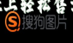 如何在tpWallet上轻松售卖猪币：全面指南