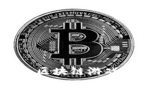 探索欢乐神鲲：区块链游戏的乐趣与奇迹