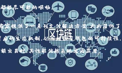 数字货币时代的先锋：CoinPayments钱包全面指南/

数字货币, CoinPayments, 钱包安全/guanjianci

`CoinPayments`作为一款数字货币钱包，近年来逐渐成为了加密货币交易和支付解决方案的重要选择。它不仅支持多种类型的数字货币，还以其便利性和安全性赢得了越来越多用户的青睐。在这篇文章中，我们将对`CoinPayments钱包`进行深入探讨，分析其功能、优势、安全性及使用注意事项，并围绕数字货币钱包的相关问题进行详细解答。`CoinPayments`无疑是数字货币时代的一位先锋。``

CoinPayments钱包概述
`CoinPayments`是一个专为商户和用户设计的数字货币支付处理平台。它不仅允许用户存储、管理和交易多种数字货币，还为商户提供了一种便捷的方式来接受比特币、以太坊等多种加密资产的支付。该平台的成立旨在促进全球范围内的数字货币支付，使其变得更加简单和安全。

`CoinPayments`最大的特点之一就是它支持的加密货币种类繁多，超过2000种不同的数字货币可以在这个平台上进行交易和管理。这使得不同需求的用户都能够找到适合自己的数字资产。`CoinPayments`还提供了一个易于使用的界面，使得新手和经验丰富的用户都能够轻松操作。

CoinPayments钱包的功能
`CoinPayments`钱包的设计包括多种功能，它不仅满足了基本的数字货币交易需求，还提供了一些附加的便利服务。

ul
  listrong多币种支持：/strong支持超过2000种不同的数字货币, 不论是主流币还是小众币，用户都能够轻松管理。/li
  listrong安全性：/strong进行动态地址生成和多重签名保护，确保用户资产安全。/li
  listrong易用界面：/strong用户友好的界面设计使得新用户也能快速上手进行交易。/li
  listrong商户功能：/strong专为商家设计，提供便捷的支付处理系统。/li
  listrongAPI支持：/strong为开发者提供API接口，方便二次开发和整合。/li
/ul

怎么使用CoinPayments钱包？
使用`CoinPayments`钱包的第一步是注册一个账户。用户只需提供电子邮件地址，并设置一个安全密码，接着即可创建一个新的钱包账户。在完成注册后，用户可以选择存入数字货币，或者购买数字货币。`CoinPayments`提供了多种充值方式，包括信用卡、借记卡以及其他数字货币。

在成功充值后，用户可以开始使用钱包内的功能，比如发送和接收数字货币。发送资金时，用户只需输入接收者的地址和转账金额，确认后便可完成交易。而接收资金则只需提供自己的钱包地址。

CoinPayments钱包的优势
`CoinPayments`钱包的优势突破了传统数字货币钱包的限制，提供了许多独到之处。

ul
  listrong全球交易：/strong用户能够以低费率进行国际转账，方便快捷。/li
  listrong去中心化：/strong用户始终对收入的资金拥有完全控制权，避免了中心化平台的潜在风险。/li
  listrong多种支付途径：/strong支持信用卡、银行转账等多种充值方式，降低了用户的入门门槛。/li
  listrong便利的商户接入：/strong商户可以轻松整合`CoinPayments`，接受多种数字货币支付。/li
/ul

安全性问题
任何数字货币钱包的安全性都是用户最关心的问题之一。`CoinPayments`充分考虑到这一点，采取了一系列有效的安全措施。这包括动态地址生成、两步验证和多重签名等功能，确保用户的资产不易受到攻击。

此外，用户在使用钱包时也需要自身提高警惕，比如不随便点击陌生链接，定期更换密码，不在公共网络下进行交易等，只有全面防范，才能最大程度地保护好个人资产。

可能相关问题1：CoinPayments的手续费如何？
在使用`CoinPayments`钱包进行交易时，用户需要了解其手续费政策。`CoinPayments`的手续费一般是根据交易的类型、金额和所选择的支付方式而定。

具体来说，商户在接受数字货币付款时，`CoinPayments`会收取一定的交易手续费，这个费用通常是在0.5%至1%之间。然而，对于用户个人钱包之间的转账，通常是没有手续费的。此外，部分特殊情况下，用户可能还需要支付矿工费用，这些费用通常由网络情况决定，可能因交易的拥堵情况而有所不同。

用户在选择使用`CoinPayments`前，建议先仔细研究其费用结构，避免因错误理解而产生不必要的损失。同时要注意，在选择支付渠道时，支付方式的不一样也可能导致手续费的变化，因此建议用户在进行重要的交易前，主动确认一下相关的费用信息。

可能相关问题2：CoinPayments钱包是否安全？
安全性是数字货币用户最关注的问题之一，对于`CoinPayments`钱包来说，它根据行业标准，采取了一系列安全措施来保护用户资产。

首先，`CoinPayments`实施了多重签名技术，确保在进行大额交易时需要多个确认。此外，它还支持两步验证，用户可以为账户增添额外的安全层保护，不容易被黑客攻击。

虽然`CoinPayments`采取了多种措施保障安全，但是用户自身也需要提高警惕，定期更换密码，启用两步验证，确保个人隐私和账户信息不会泄露。此外，尽量避免在公共Wi-Fi环境下进行重要交易，保持安全意识是确保资产安全的关键因素。

可能相关问题3：CoinPayments钱包的用户体验如何？
`CoinPayments`钱包以其用户友好的界面和易用性获得了很多用户好评。在注册和使用过程中，用户几乎不会遇到复杂操作的问题，所有功能都很清晰，并提供的指引，帮助用户快速上手。

新用户可以通过简单的步骤完成注册，钱包内的功能模块分布合理，用户能够直观地找到存储、发送、接收和交易等功能，信心十足地进行操作。即使是数字货币投资经验较少的用户，也不需担心因操作失误而导致资金损失。

反馈系统的设计也使得用户在使用过程中遇到的问题能迅速得到解决。`CoinPayments`提供了客服支持，用户如有疑问可以随时联系客服进行咨询，确保每位用户的使用体验都能尽可能的顺畅。

可能相关问题4：相较于其他钱包，CoinPayments的优势所在？
相对其他数字货币钱包，`CoinPayments`的优势表现在多个方面。首先，它的多币种支持打破了单一货币钱包的限制，能满足不同用户的需求。此外，`CoinPayments`特别针对商家提供了一系列支付解决方案，大大简化了商家的接入流程，能吸引更多商户参与数字货币的交易。

其次，`CoinPayments`在全球范围内都具有较高的知名度和用户基础，这使得它在资源整合和技术支持方面拥有较为坚实的基础。用户的选择并不止于钱包本身，而还包括其背后的生态机制，从而增强了钱包的可持续性。

最重要的是，`CoinPayments`注重用户体验，其界面友好、功能丰富，使得用户在操作时感到便利。对比其他钱包，`CoinPayments`的操作更加流畅，尤其是在处理跨境支付和大额交易时，其性能优越表现尤为显著。

总体而言，`CoinPayments`钱包通过靓丽的设计与全面的支持，使得用户在使用数字货币时，更加便利与安全，成为许多用户和商户不可或缺的交易工具。