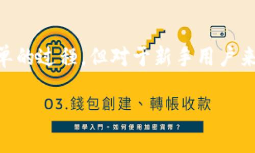 在区块链和加密货币领域，从一个钱包（如tpWallet）转入另一个交易所（如火币）是一个相对简单的过程，但对于新手用户来说，可能会感到复杂。下面将详细介绍如何将资金从tpWallet转入火币交易所，并解决相关问题。

如何将资金从tpWallet转入火币？详尽指南与常见问题解答