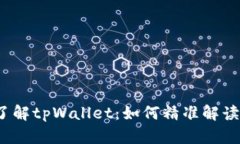 深入了解tpWallet：如何精准解读K线图