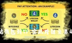 : 从以太坊钱包到TP：实现跨链交易的完整指南