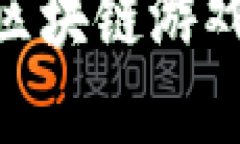  农民的未来：探索区块链游戏如何改变农村经济
