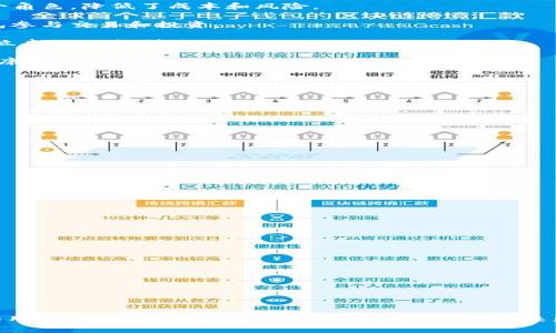   构建未来：Web3基建交易所的崛起与挑战 / 

 guanjianci Web3, 基建, 交易所 /guanjianci 

### 引言

随着区块链技术的发展，Web3的概念逐渐深入人心。Web3被广泛视为互联网的未来，其核心特征是去中心化、透明性和自主权。与传统互联网（Web2）不同，Web3允许用户拥有自己的数据和数字资产，而不是将其留给大型中央化平台。在这样的背景下，基建交易所作为Web3生态系统的重要组成部分，正逐渐崭露头角。本文将深入探讨Web3基建交易所的特点、优势、面临的挑战以及未来的发展方向。

### Web3基建交易所的定义和特点

Web3基建交易所是指基于区块链技术，供用户交换各种数字资产、代币及其衍生品的去中心化交易平台。与传统交易所相比，Web3基建交易所有几个显著特点：

1. **去中心化**：传统交易所由一家公司或机构控制，而Web3交易所通过智能合约在区块链上运作，数据存储在去中心化网络中，降低了单点故障的风险。
   
2. **允许用户自主控制资产**：用户不再需要将资产存放到交易所中，交易通过用户的钱包直接进行，这增强了用户对自己资产的控制权。

3. **透明性**：所有交易活动记录在区块链上，任何人都可以查询到交易历史，从而保证交易的公开和透明。

4. **无信任机制**：通过智能合约的执行，无需依赖交易所本身的信誉，用户可以在没有中介的情况下进行交易，从而降低了欺诈风险。

5. **全球化**：Web3基建交易所不受地域限制，用户可以在全球范围内无障碍地进行交易。

### Web3基建交易所的优势

Web3基建交易所的崛起带来了许多优势，首先是用户体验的提升。用户不再需要经历繁琐的实名认证和各种监管审核，直接通过数字钱包即可参与交易，这大幅降低了参与门槛。

其次，去中心化本质上减少了交易费用。在许多传统交易所中，用户需要支付高额的交易手续费，而在Web3交易所，通常只需支付链上交易的燃料费。与此同时，交易速度也得到了提升，用户可以即时完成交易，而无需等待订单的匹配以及繁琐的清算过程。

此外，Web3基建交易所为创新提供了丰富的空间。开发者可以在现有的协议和生态系统之上构建新的交易机制和功能，推动生态系统的不断演进和发展。

### Web3基建交易所面临的挑战

尽管Web3基建交易所具有众多优势，但仍面临很多挑战。首先，技术门槛较高。虽然用户控制资产的理念吸引人，但对于普通用户而言，管理私钥和数字钱包可能并不是一件简单的事情。特别是在使用复杂的去中心化金融（DeFi）协议时，用户需要具备一定的技术知识，否则可能面临资产损失的风险。

其次，用户习惯的转变也是一大挑战。许多用户习惯于传统的中央化交易所的操作方式，对于新兴的去中心化交易所持有怀疑态度。如何说服用户尝试并信任新的交易方式，是Web3基建交易所必须面对的问题。

另外，安全问题也不容忽视。虽然区块链技术本质上是安全的，但智能合同的漏洞、黑客攻击等风险依然存在。如果交易所的安全性无法得到保障，将直接影响用户的信任度。

最后，法规的合规性是另一个复杂的问题。随着各国政府对加密货币行业监管的加强，Web3基建交易所需要积极应对法律法规的变化，确保合规运营。

### 常见问题解答

#### 问题一：Web3基建交易所如何运作？

Web3基建交易所的运作依赖于智能合约和区块链网络。用户首先需要拥有一个兼容的数字钱包，通过这个钱包，用户可以在交易所中进行交易。交易的过程如下：

1. **资产存入**：用户将其数字资产从个人钱包转入交易所的智能合约中。这个过程并不涉及传统意义上的中心化存款。

2. **订单生成**：用户根据当前市场情况生成买入或卖出订单，这些订单信息将被上传到区块链网络，由智能合约管理。

3. **匹配与执行**：智能合约负责实时匹配买卖订单，一旦匹配成功，交易便会立即执行并记录在区块链上。

4. **资产回归**：完成交易后，用户的资产将被转回到个人钱包，整个过程无需经过传统的清算中心和第三方中介。

这种运作模式不仅提高了交易的透明度和安全性，也大大降低了运作成本。

#### 问题二：Web3基建交易所对传统金融体系的影响如何？

Web3基建交易所对传统金融体系正在产生深远的影响，主要体现在以下几个方面：

1. **去中心化金融（DeFi）崛起**：Web3基建交易所是去中心化金融的重要基础设施，用户可以直接通过智能合约参与借贷、投资和交易等金融活动，去除了传统金融机构的中介角色，降低了成本和风险。

2. **普惠金融的实现**：Web3基建交易所使得所有人都能参与到金融市场中，不再局限于有特定身份或资金门槛的用户。无论身处何地，有互联网连接的用户均可通过数字钱包参与交易和投资。

3. **透明度与信任**：传统金融体系常常被质疑缺乏透明度，容易导致不公正的现象。而Web3基建交易所的所有交易记录都公开透明，用户可以随时查阅。这种透明性有助于建立良好的社群信任。

4. **法规创新**：Web3基建交易所也在积极推动金融法规的创新和适应，许多国家开始对数字资产进行立法，通过支持和规范Web3交易所的运作，从而促进整个金融行业的健康发展。

#### 问题三：Web3基建交易所如何确保用户安全？

用户的安全是Web3基建交易所需要重点关注的方面，确保用户安全的方法主要包括：

1. **安全审计**：为了降低智能合约漏洞带来的风险，Web3基建交易所通常会进行第三方的安全审计，在推出新功能前确保其安全性和可靠性。

2. **多签名钱包**：许多交易所采用多签名技术确保交易安全，只有经过多个授权的验证后才能执行转账等操作。

3. **用户教育**：交易所通过博客、视频教程等方式，向用户普及安全知识，告知他们如何妥善保管私钥和助记词，避免常见的安全风险。

4. **实时监控**：部分交易所配备实时监控系统，可以随时监控异常交易活动，一旦发现可疑的行为立刻采取措施，例如冻结账户进行进一步调查。

#### 问题四：Web3基建交易所的未来发展趋势是什么？

Web3基建交易所的未来发展具有很大的潜力，主要趋势包括：

1. **技术不断创新**：随着区块链技术的不断进步，Web3基建交易所将会引入新的功能和工具，比如跨链交易、衍生品交易等，丰富用户的交易体验。

2. **合规性加强**：面对全球监管标准的日益提高，Web3基建交易所必须顺应法规变化，确保合规运营，同时在合规基础上，推动新金融产品的推出。

3. **用户体验**：为了吸引更多用户，Web3基建交易所将持续用户体验，简化操作流程，提升交易效率，降低用户的学习成本。

4. **生态系统的发展**：Web3基建交易所将积极参与与其他DeFi平台的合作与整合，形成一个多层次的去中心化金融生态系统，推动整体发展的同时也增强自身的竞争力。

### 结论

总的来说，Web3基建交易所作为区块链技术发展的产物，正在重塑金融行业的未来。虽然面临许多挑战，但其去中心化、安全性、创新性等优势将推动其日益发展。随着技术进步和用户认知的提高，Web3基建交易所有望迎来更广阔的发展前景。通过合规、安全、用户友好的设计，Web3基建交易所不仅可以为用户创造更好的交易体验，也能够为整个金融生态系统带来变革与革新。
