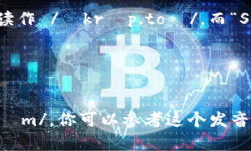 “crypto球馆”在英语中可以翻译为“Crypto Stadium”。其中“Crypto”读作 /ˈkrɪp.toʊ/，而“Stadium”读作 /ˈsteɪ.di.əm/。如果你想用国际音标表示，可以写作：

- Crypto: /ˈkrɪp.toʊ/
- Stadium: /ˈsteɪ.di.əm/

所以“Crypto Stadium”可以连起来读作 /ˈkrɪp.toʊ ˈsteɪ.di.əm/。你可以参考这个发音进行练习。