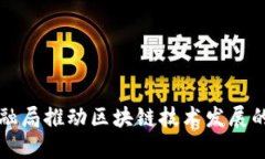 广州金融局推动区块链技术发展的新举措