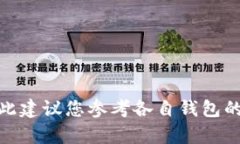 为了将BK钱包导入TPWallet，您需要按照以下步骤进