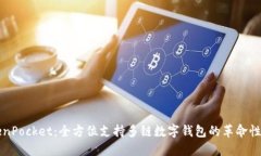 TokenPocket：全方位支持多链数字钱包的革命性平台