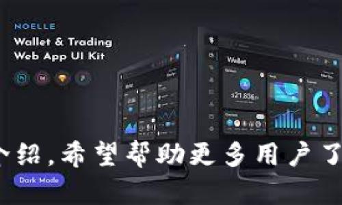    如何在tpWallet中进行质押：一步步指南  / 
 guanjianci  tpWallet, 质押, 加密货币  /guanjianci 

在当今的加密货币世界中，质押（Staking）是一种越来越流行的方式，允许用户通过持有和锁定其加密资产来获得奖励。tpWallet是一个用户友好的数字钱包，支持多种加密货币及其质押功能。本文将深入探讨如何在tpWallet中进行质押，并讨论相关的细节和注意事项。

什么是tpWallet？
tpWallet是一个多功能的数字资产钱包，提供安全、快速和便捷的加密货币管理服务。它支持多种区块链资产，允许用户存储、发送、接收和交易各种加密货币。由于其直观的界面和强大的功能，tpWallet成为了许多加密投资者的选择。

tpWallet的创新之处在于其质押功能，用户可以通过将他们的加密资产质押在钱包中，不仅增强网络的安全性，还可以获得一定的回报。这使得tpWallet不仅仅是一个存储数字资产的工具，更是一个能为用户创造收益的平台。

如何在tpWallet中进行质押？
在tpWallet中进行质押的步骤相对简单，以下是详细的指南：

h4步骤1：下载和安装tpWallet/h4
首先，你需要在手机的应用商店（如Google Play或Apple App Store）中下载tpWallet并安装。安装完成后，打开应用程序并创建一个新账户，或使用已有的钱包导入功能。如果是新用户，请务必安全地备份你的助记词。

h4步骤2：充值加密货币/h4
质押前，你需要在tpWallet中充值一些支持质押的加密货币。进入你的钱包，选择“充值”或“接收”，并生成一个地址。你可以通过其他交易所或钱包将资金转入这个地址。

h4步骤3：选择质押的加密货币/h4
在tpWallet中，你会发现多种支持质押的加密货币。在“质押”或“Earn”部分，选择你想质押的加密货币。每种加密货币的质押规则可能不同，例如，最低质押数量、质押期限及收益率等信息都会在该页面上展示。

h4步骤4：确认质押信息/h4
在确认质押之前，请仔细检查相关信息，包括质押的数量、预计收益、质押期限等。一旦确认并进行质押，你的加密资产将被锁定在协议中，直到质押期结束。

h4步骤5：跟踪质押状态/h4
质押完成后，用户可以在tpWallet中查看质押状态，包括已质押的数量和获得的奖励。tpWallet通常会定期更新收益，用户可以随时查看。

质押的优势与风险
质押在提供固定收益的同时，也存在一些风险。因此，理解质押的优势和风险是非常重要的。

h4优势/h4
1. **收益**：质押可以让用户通过持有加密货币获得额外收益，通常以新生成的代币账户，通过定期间隔支付。
2. **增强网络安全性**：通过质押，用户实际上帮助增强了区块链网络的安全性和稳定性。同时，这也有助于减少网络攻击的风险。
3. **方便性**：tpWallet提供了一个简单易用的界面，使得质押过程变得轻松快捷，适合新手和有经验的用户。

h4风险/h4
1. **市场风险**：加密货币价格波动较大，质押资产的价值可能会下降，影响整体投资回报。
2. **锁定期**：大多数质押协议要求用户在固定期限内保持资产锁定，此期间内，用户无法自由交易或提取其资金。
3. **网络风险**：技术故障或黑客攻击可能威胁到质押资产的安全，因此用户应选择信誉良好的钱包和协议进行质押。

常见问题解答

h4问题1：质押的收益如何计算？/h4
质押的收益通常根据质押的金额、质押期限以及网络的经济模型来计算。一般而言，质押越多，收益会相应增加。不同的加密资产奖励机制可能会有不同的收益计算方式。例如，有的网络固定支付利息，而有的网络则根据区块生成的数量来进行奖励分配。

具体到tpWallet，用户可以在质押界面查看到所有质押资产的收益情况以及预计利率，通常会以年化收益率（APY）的形式展示。根据实际情况，用户可以自行计算出在特定期限内，质押资产将能获得多少收益。

此外，特别注意的是，收益可能会受到市场波动的影响，因此建议用户定期查看收益情况，并确保在质押协议规定的范围内进行调整，以确保自己的投资收益最大化。

h4问题2：如果我想取消质押，我该怎么办？/h4
tpWallet允许用户随时取消质押，但不同的资产可能会有不同的解除质押的规定。例如，有的资产需要遵循锁定期，而有的则可能在任何时间都可以撤回。

如果用户决定取消质押，可以在“质押”页面找到已质押的资产，选择“撤回”或“取消质押”选项。在确认操作后，用户需要关注取回资金所需的时间。通常情况下，当解除质押操作完成后，用户能够迅速取回其资产，但在一些情况下，可能会经历无锁定期的等待时间。

h4问题3：tpWallet是否支持所有加密货币的质押？/h4
tpWallet的质押功能支持多种主流加密货币，但并不是所有的加密货币都支持质押。支持质押的具体币种常常取决于tpWallet与各个区块链项目的合作以及其网络模型。

用户在选择质押时，可以参考tpWallet内提供的支持名单，通常会给出详细的质押规则和奖励机制。例如，Ethereum、Cardano、Polkadot等热门资产常常会被引入到质押列表中。而一些小众或者新兴项目则需要用户仔细研究其质押经济模型及风险，作出明智的投资决策。

h4问题4：我如何确保我的资金安全？/h4
加密资产的安全性是每个持有者都非常关注的问题。在tpWallet中安全管理资金，需要几个基本的策略：

1. **备份助记词**：确保定期备份你的助记词并安全保存，避免因手机丢失或故障而无法访问资金。
2. **启用双重认证**：如果tpWallet支持双重认证功能，务必启用。能够大大增强账户的安全性，减少被盗的风险。
3. **保持应用更新**：定期更新tpWallet应用程序，能够确保钱包内的安全补丁和修复程序得以及时安装。
4. **选择可信的平台**：使用知名度高，用户评价好的钱包进行资产管理，确保资产的安全性。

总结：在tpWallet中进行质押是一个相对简单和方便的过程，但需注意潜在风险，并确保采取适当的安全措施。通过本文的介绍，希望帮助更多用户了解tpWallet质押的操作过程及相关注意事项，为参与加密货币的投资提供参考。