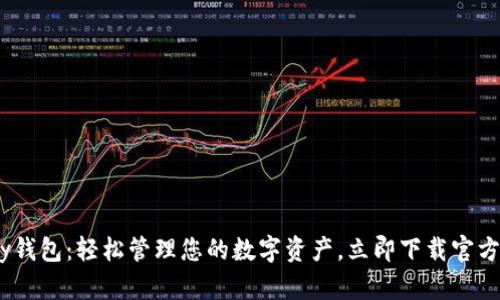 OKPay钱包：轻松管理您的数字资产，立即下载官方应用！
