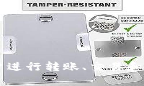 tpWallet是一个源自中国的加密货币钱包。它为用户提供安全存储和管理数字资产的功能。该钱包支持多种加密货币，允许用户进行转账、交易和投资。随着加密货币日益普及，tpWallet旨在为用户提供一个安全、便捷的平台，以便在这个快速发展的领域中管理他们的资产。