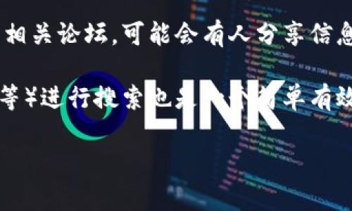 关于“青岛区块链游戏中心”的具体地点和详细信息，我没有当前直接的资料。如果您对青岛区块链游戏中心感兴趣，建议可以通过以下方式查找最新的信息：

1. **官方网站和社交媒体**：许多区块链游戏中心会有官方网站和社交媒体账号，可以在这些平台上找到他们的地址、营业时间及活动信息。

2. **当地的社区和论坛**：查阅青岛当地的区块链社区或游戏相关论坛，可能会有人分享信息。

3. **地图和导航服务**：使用在线地图（如百度地图、高德地图等）进行搜索也是一个简单有效的方法。

如果您有其他关于区块链或者游戏的问题，欢迎随时提问！