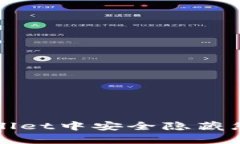 如何在tpWallet中安全隐藏您的数字资产