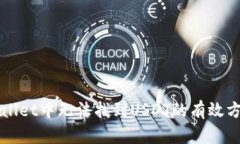 解决tpWallet中无法找到USDT的有效方法与技巧