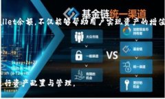 和关键词  如何高效管理和使用tpWallet余额，实现