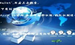 为了在苹果手机上下载tpWallet，你可以遵循以下步
