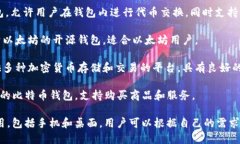 目前有许多虚拟币钱包平台，它们各自提供不同