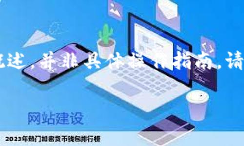 注意：以下内容是关于如何使用 tpWallet 进行数字货币转账的概述，并非具体操作指南。请确保您在进行任何加密货币交易时都了解其中的风险和法律规定。

### tpWallet：轻松安全地转出您的数字货币