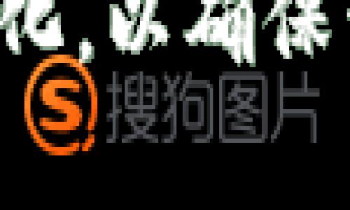 区块链游戏的大纲通常包括以下主要部分：

1. **游戏概述**
   - 游戏的主题与背景设定
   - 游戏类型（如角色扮演、策略、冒险等）
   - 目标玩家群体

2. **区块链技术集成**
   - 如何利用区块链技术
   - 资产的数字化和所有权
   - 数据安全与透明性

3. **游戏机制**
   - 游戏玩法和规则
   - 玩家交互方式（如合作、竞争）
   - 经济模型与货币系统（如虚拟货币、NFT）
   - 奖励机制（如任务奖励、成就解锁）

4. **美术与设计**
   - 视觉风格与美术方向
   - 角色设计与世界构建
   - 界面设计与用户体验

5. **市场策略**
   - 目标市场分析
   - 推广策略（如社交媒体、社区活动）
   - 合作伙伴与联盟策略

6. **开发计划**
   - 项目时间表及里程碑
   - 团队组成与分工
   - 技术平台与工具使用

7. **法律与合规**
   - 监管合规性
   - 用户隐私与安全政策

8. **社区建设**
   - 玩家社区的重要性
   - 用户反馈与参与机制
   - 长期维护与更新计划

每个部分都需要深入研究与细化，以确保开发出一个成功的区块链游戏。