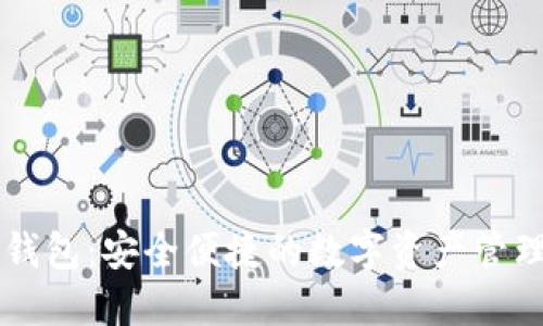 购宝钱包：安全便捷的数字资产管理平台