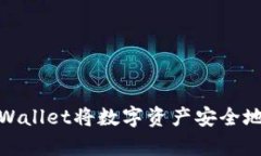 : 如何使用tpWallet将数字资产安全地转移到交易所