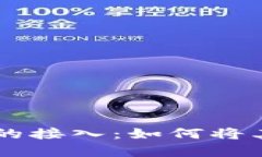 : 中本聪CREO主网的接入：如何将其添加到tpWalle