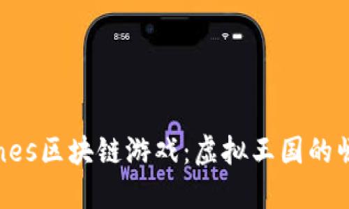 探索Thrones区块链游戏：虚拟王国的崛起与挑战