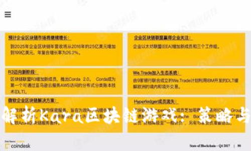 全面解析Kara区块链游戏: 策略与攻略