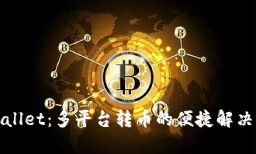 tpWallet：多平台转币的便捷解决方案